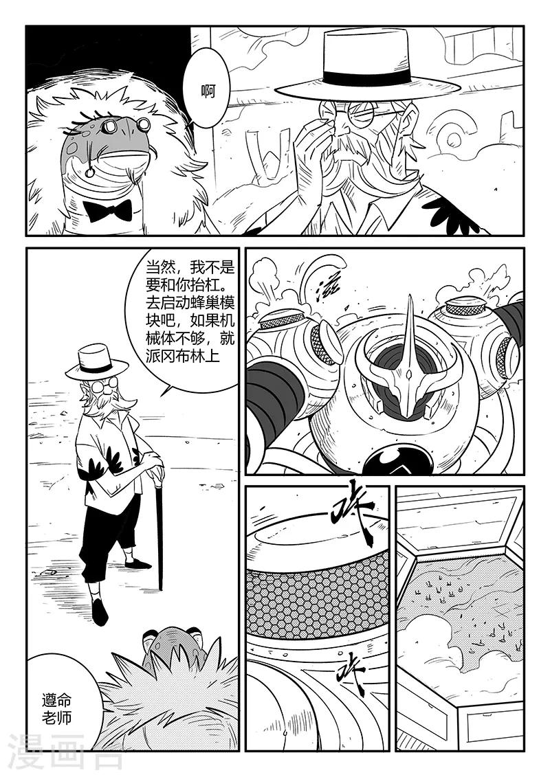 第230话 勇敢前进吧！冈布林-第233话