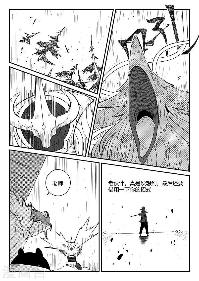 第234话 最强圣羽爆裂-第237话