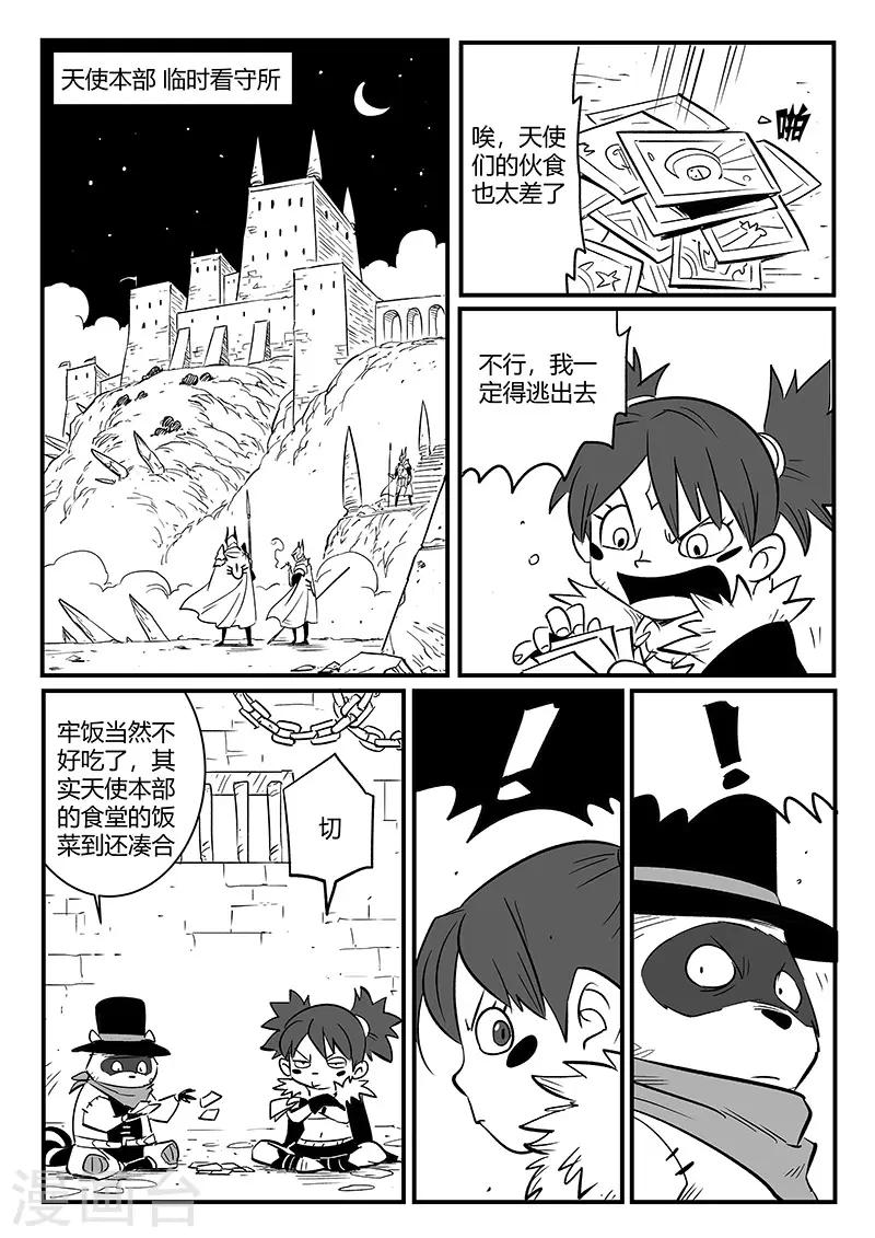 第238话 越狱-第241话