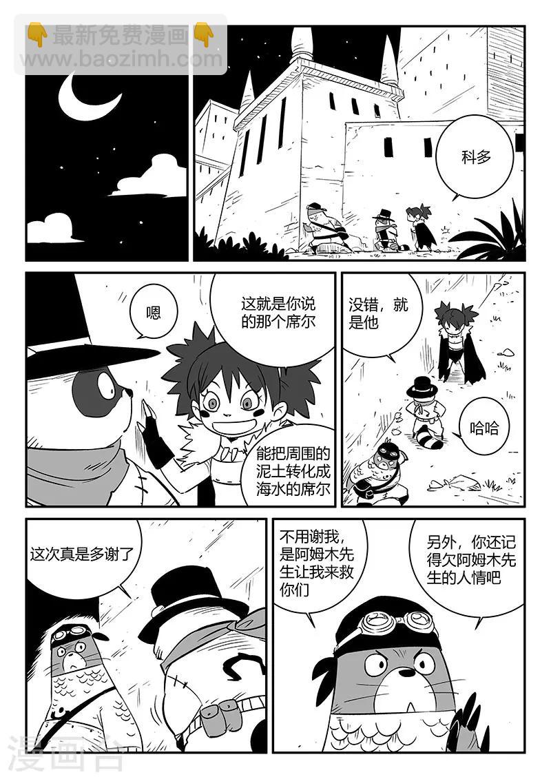 第238话 越狱-第241话