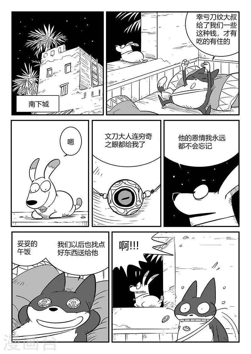 第240话 不平静的夜晚-第243话