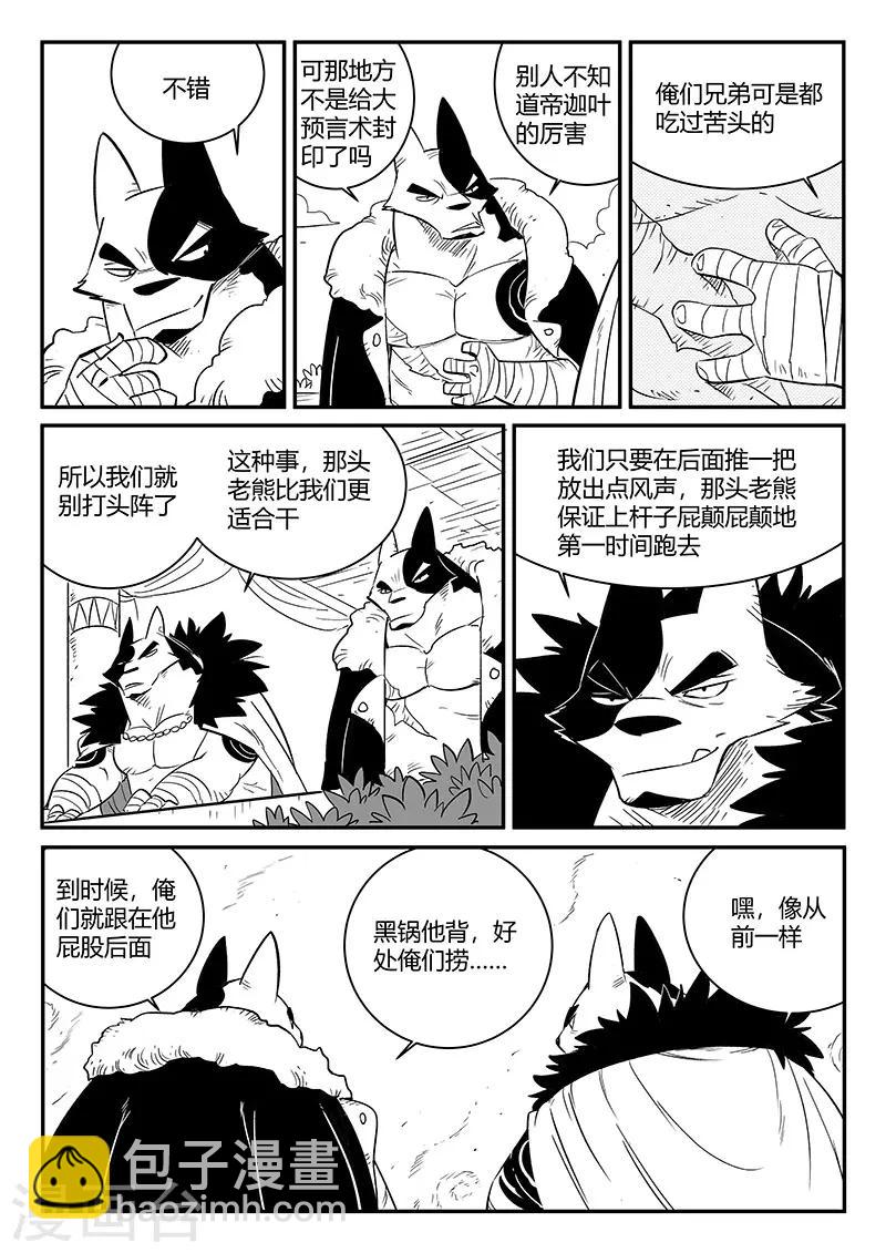 第242话 殊途同归-第245话