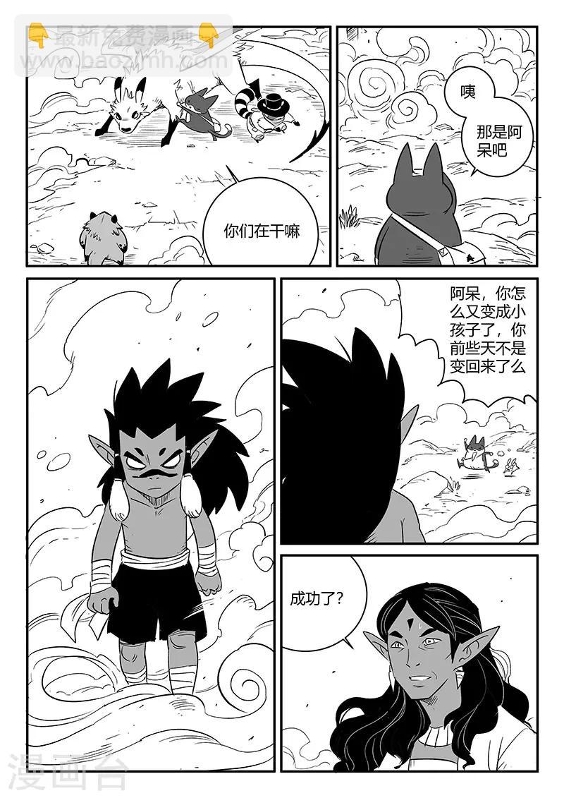 第242话 殊途同归-第245话