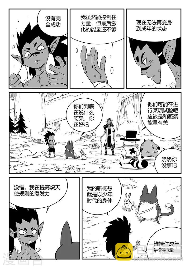 第242话 殊途同归-第245话