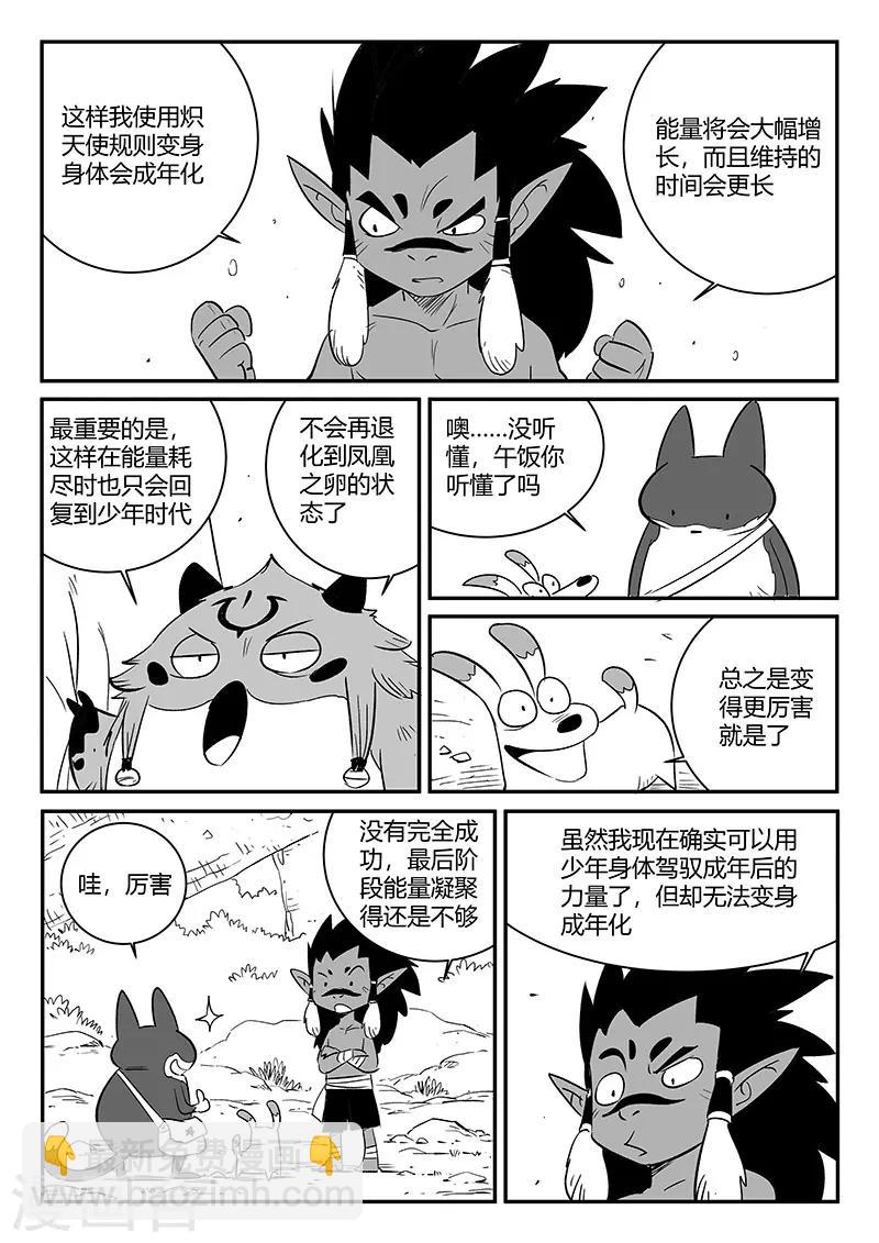 第242话 殊途同归-第245话