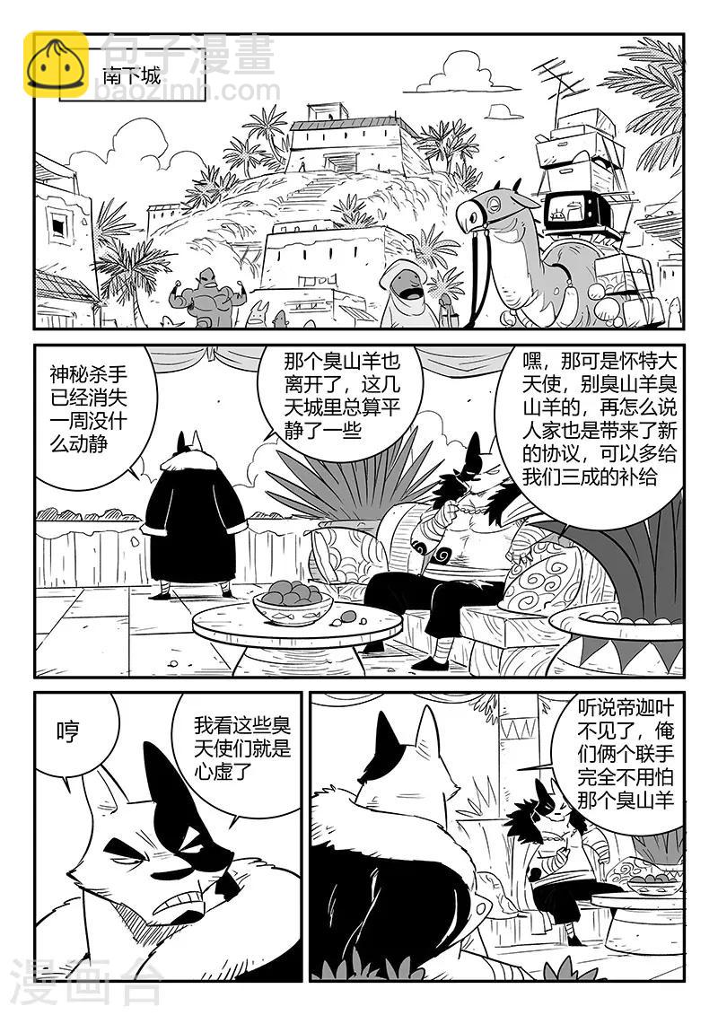第242话 殊途同归-第245话