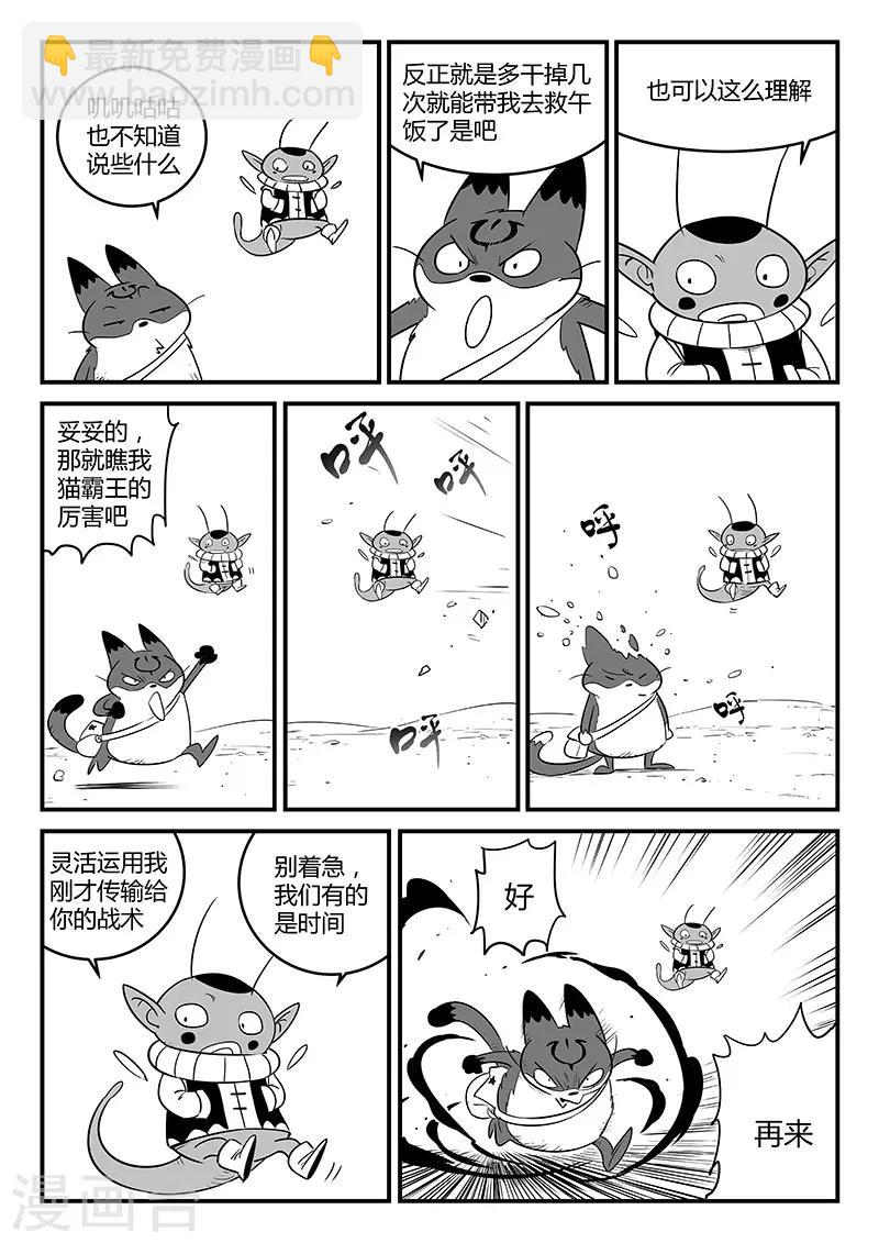 第248话 特训与特训之外-第251话