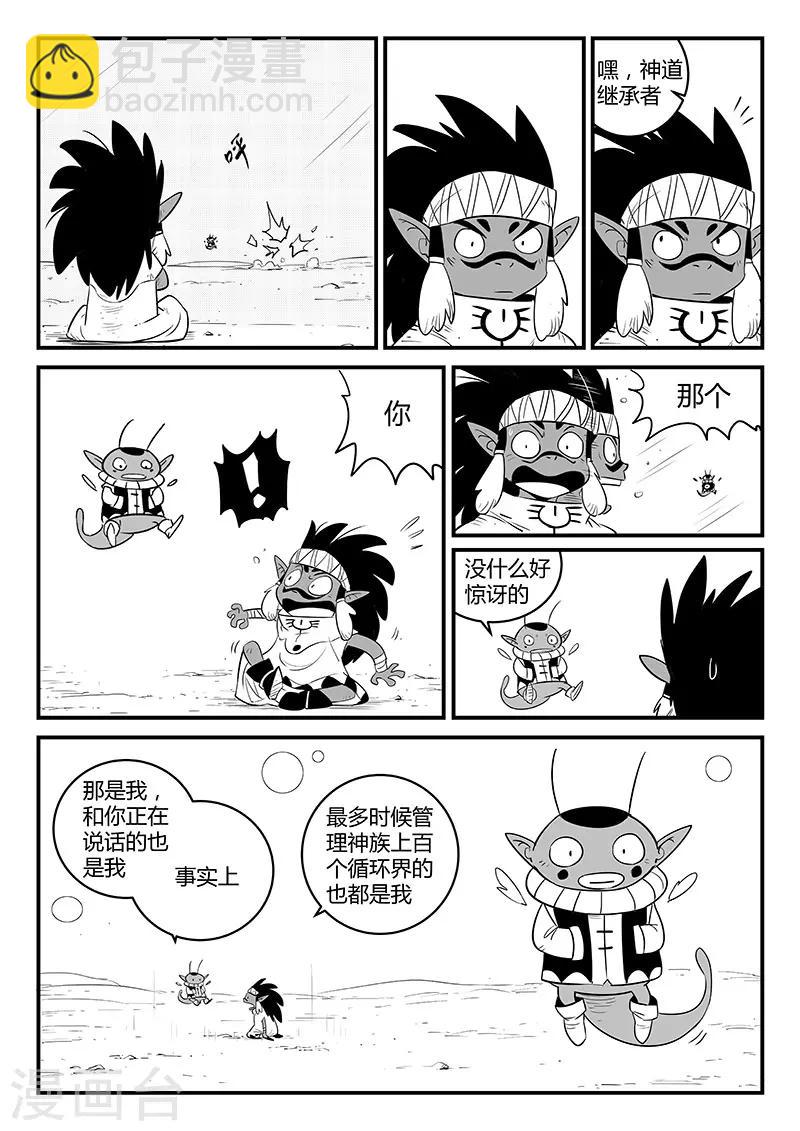 第248话 特训与特训之外-第251话