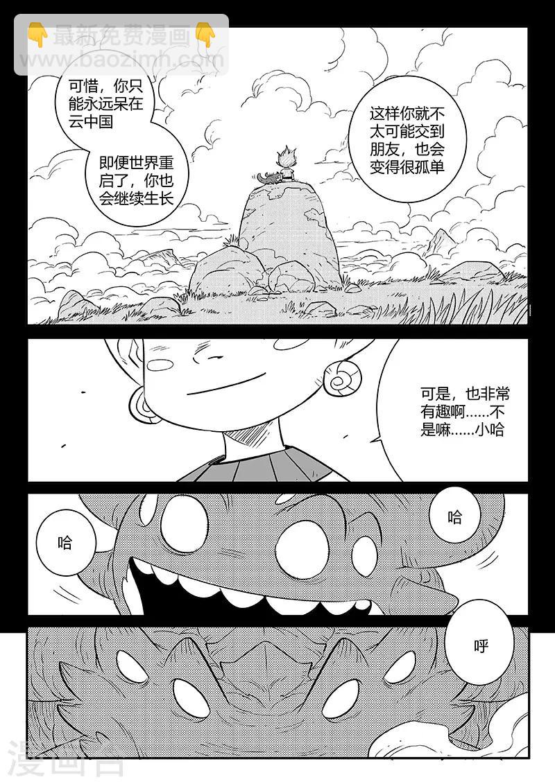第250话 联手一击-第253话
