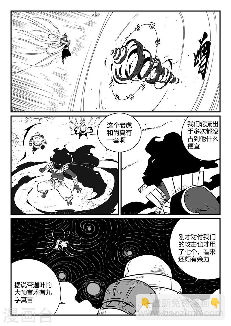 第250话 联手一击-第253话