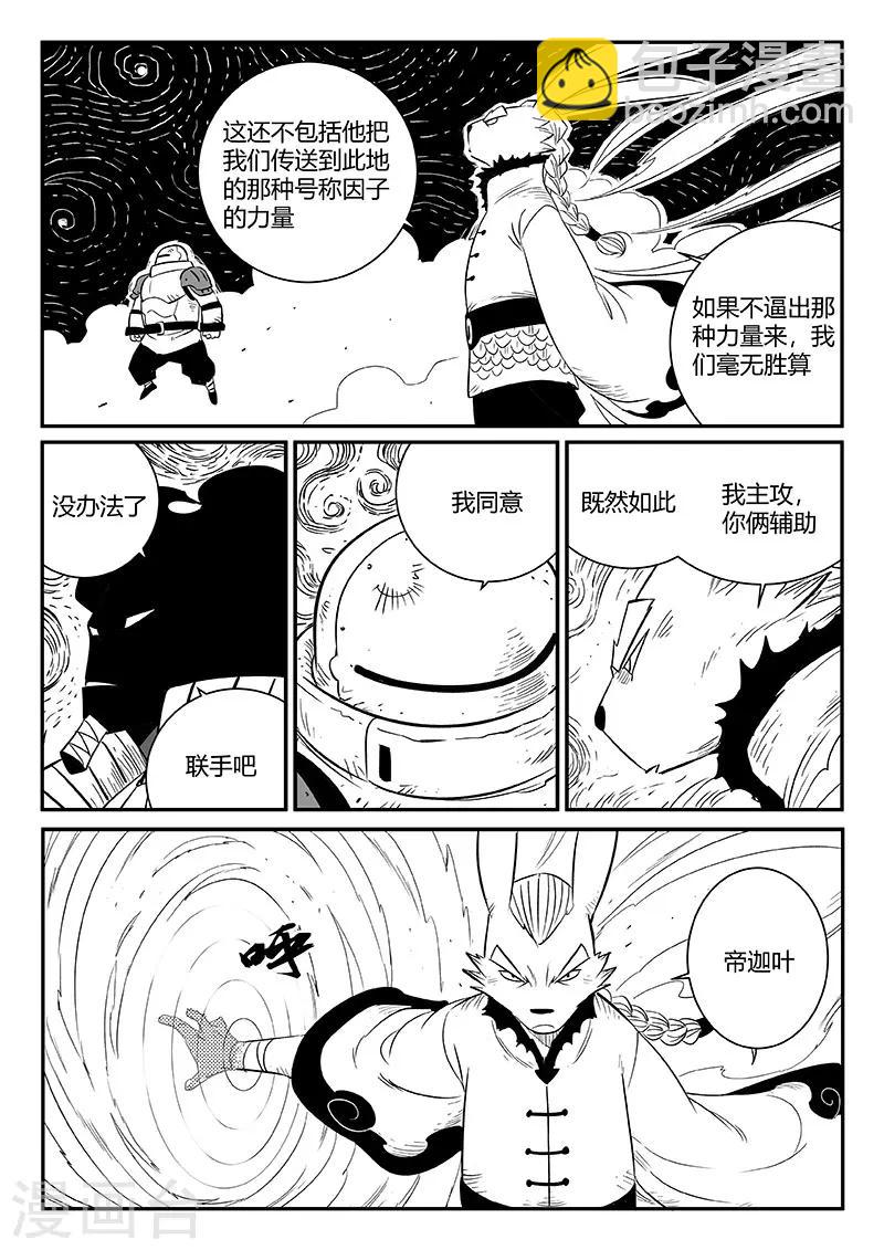 第250话 联手一击-第253话