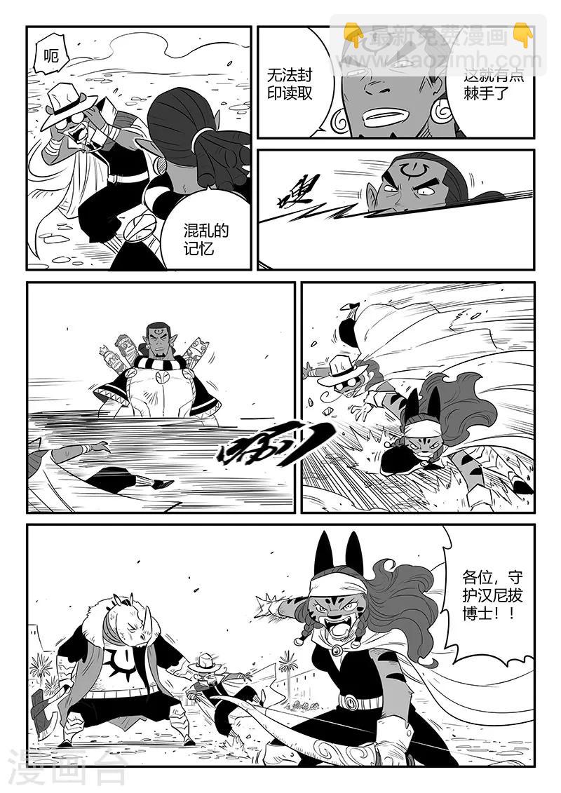 第252话 王储侍卫长-第255话
