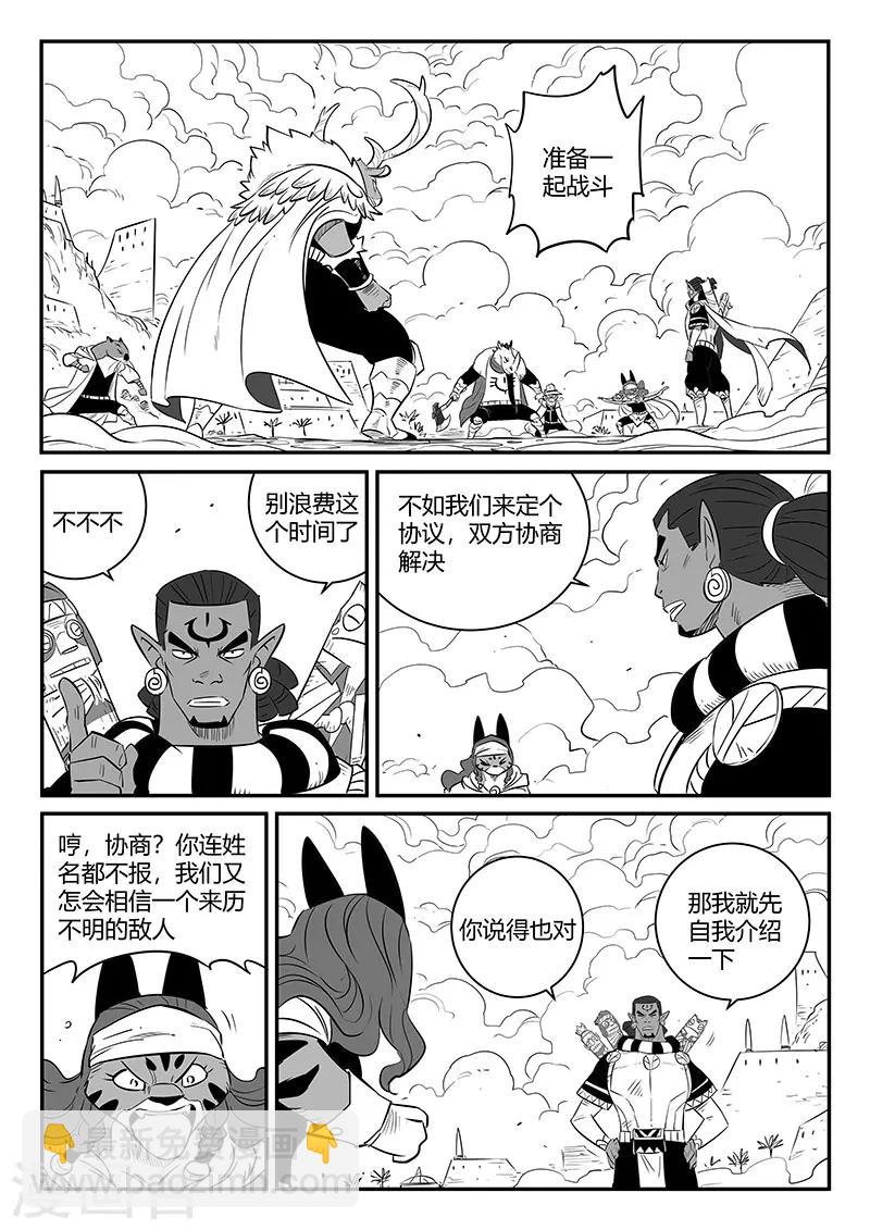 第252话 王储侍卫长-第255话