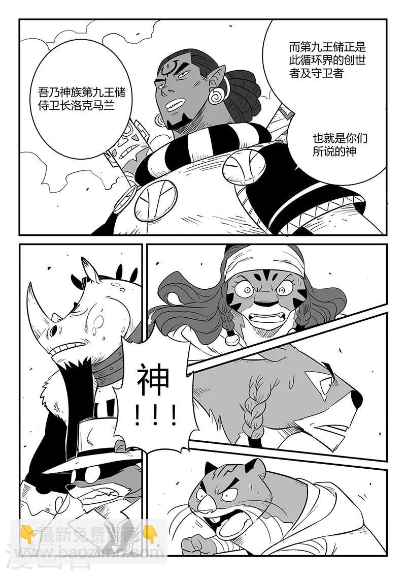 第252话 王储侍卫长-第255话