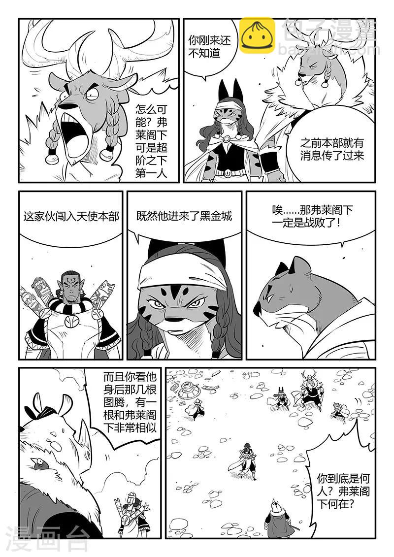 第252话 王储侍卫长-第255话