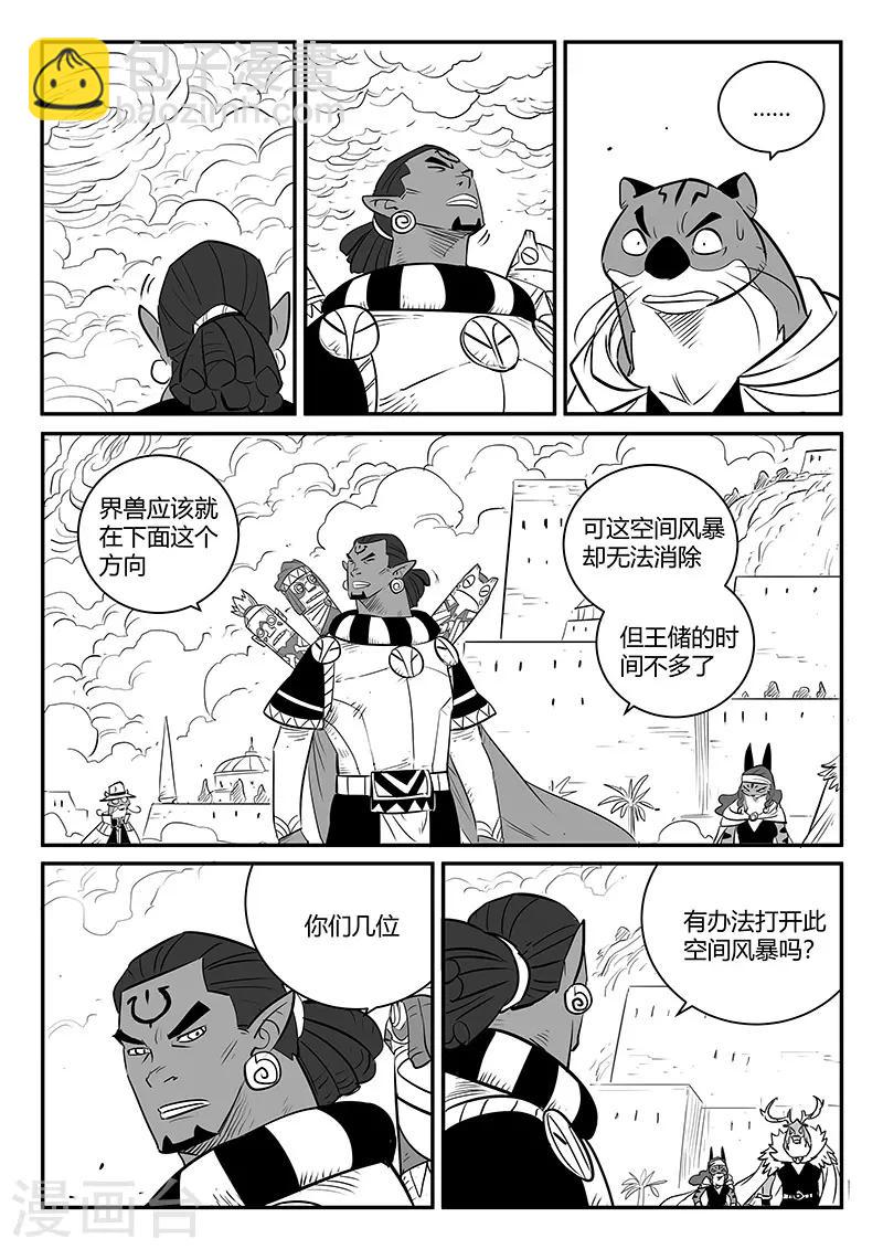 第252话 王储侍卫长-第255话