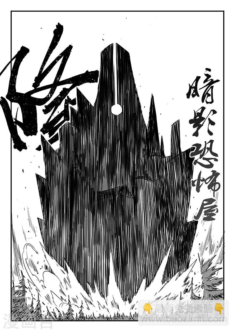 第256话 暗影恐怖屋-第259话