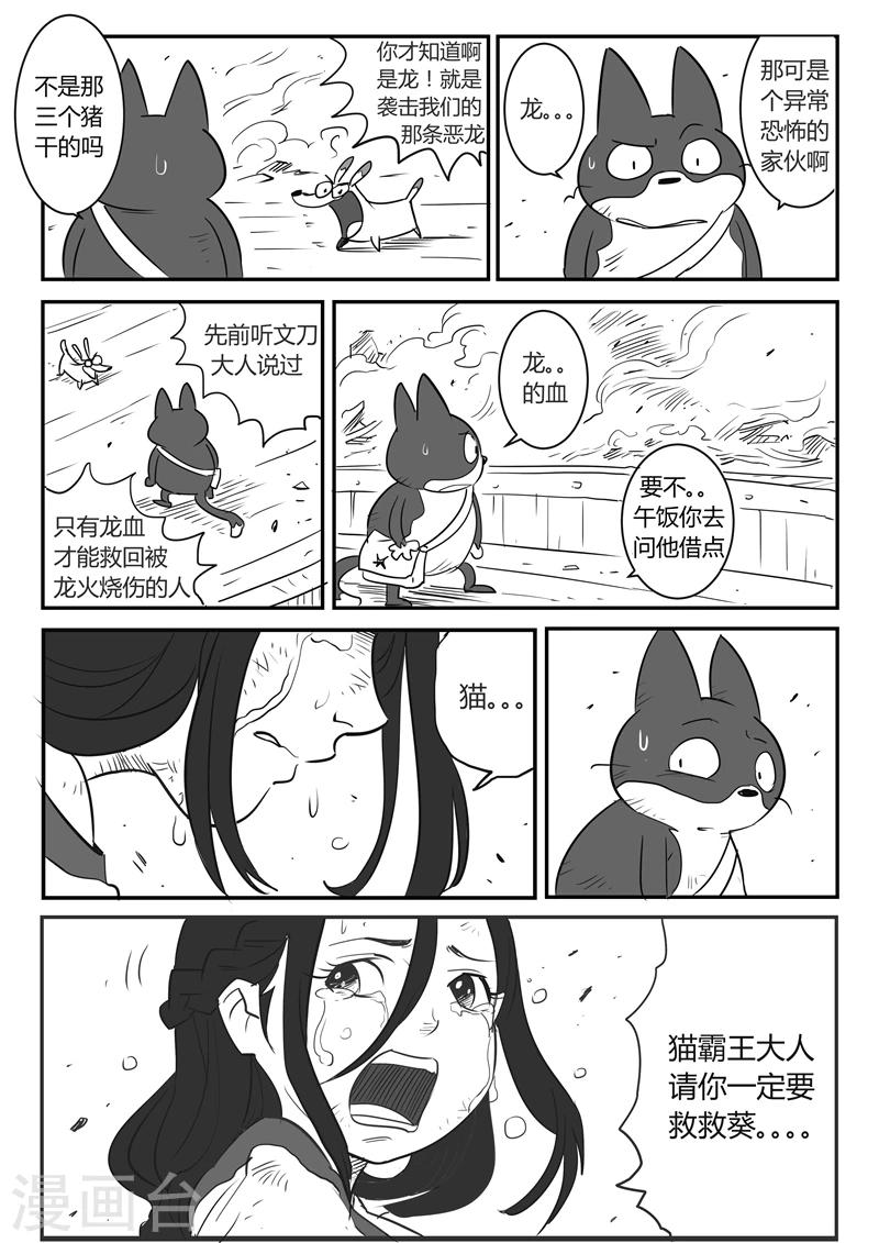 第26话 愤怒的二毛-第27话