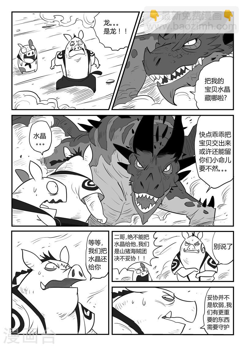 第26话 愤怒的二毛-第27话