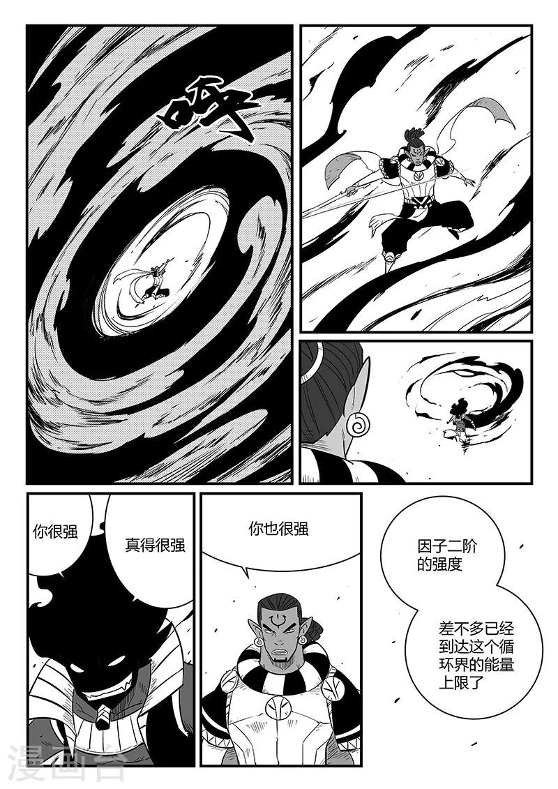 第258话 魔王规则的奥秘-第261话