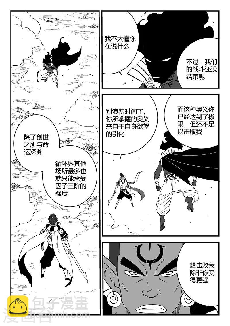 第258话 魔王规则的奥秘-第261话