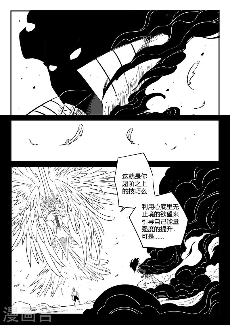 第258话 魔王规则的奥秘-第261话