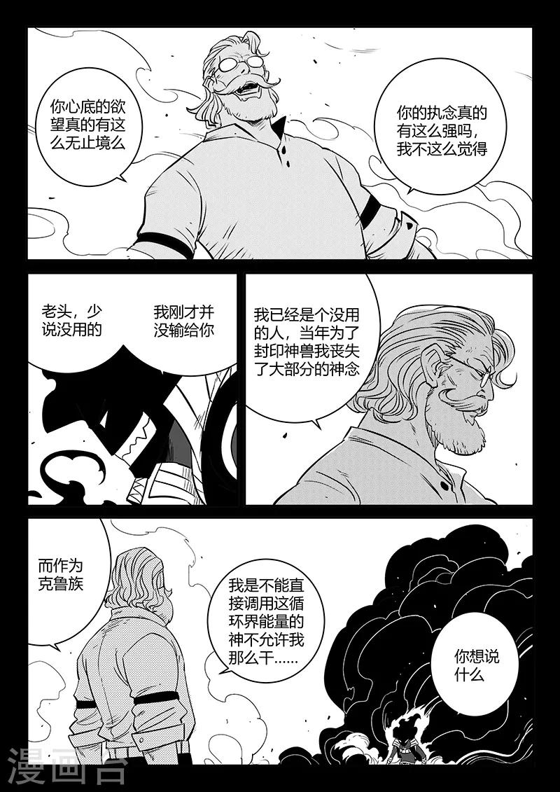 第258话 魔王规则的奥秘-第261话