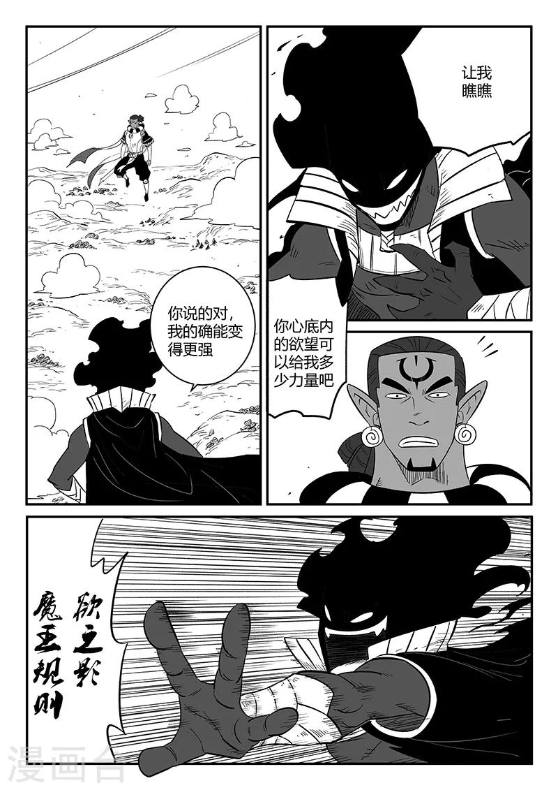 第258话 魔王规则的奥秘-第261话