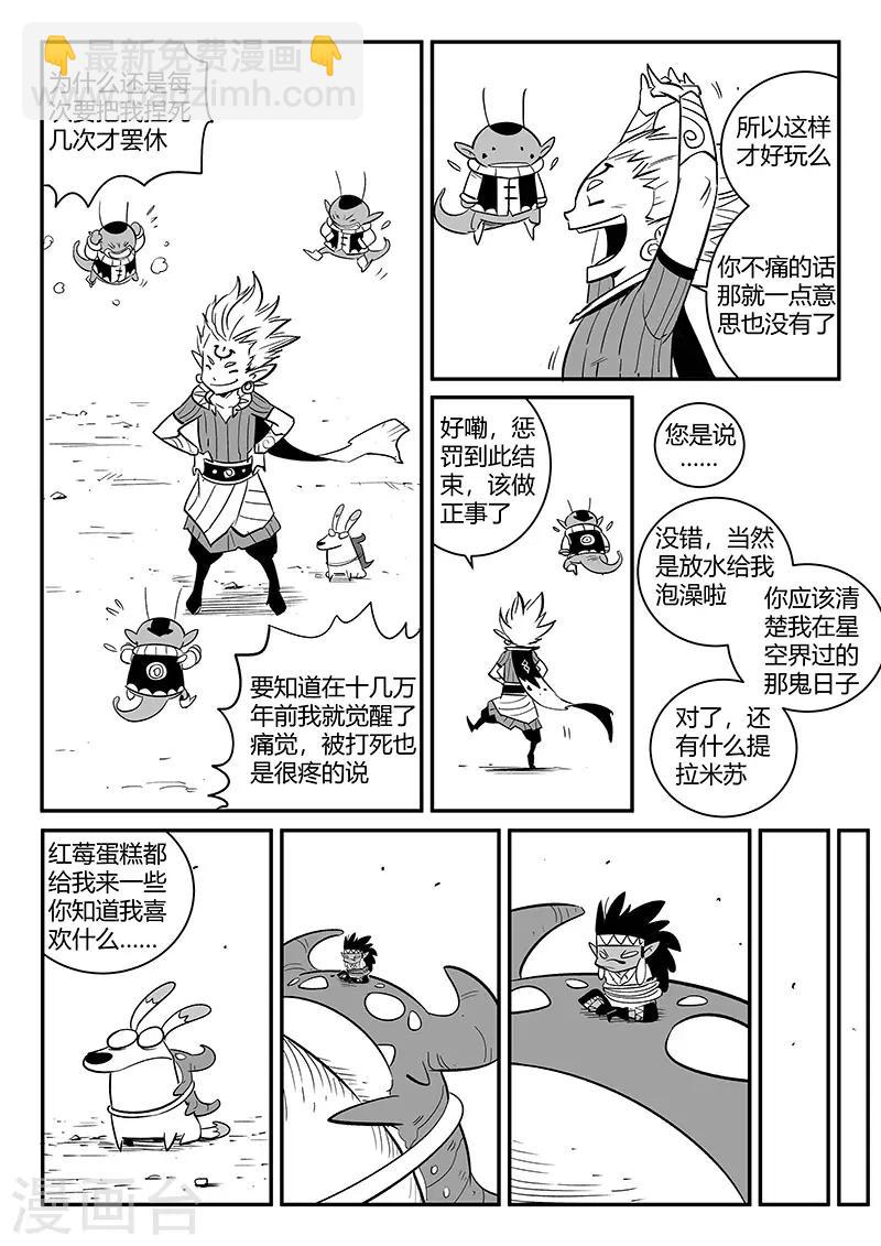 第262话 神的趣味-第265话