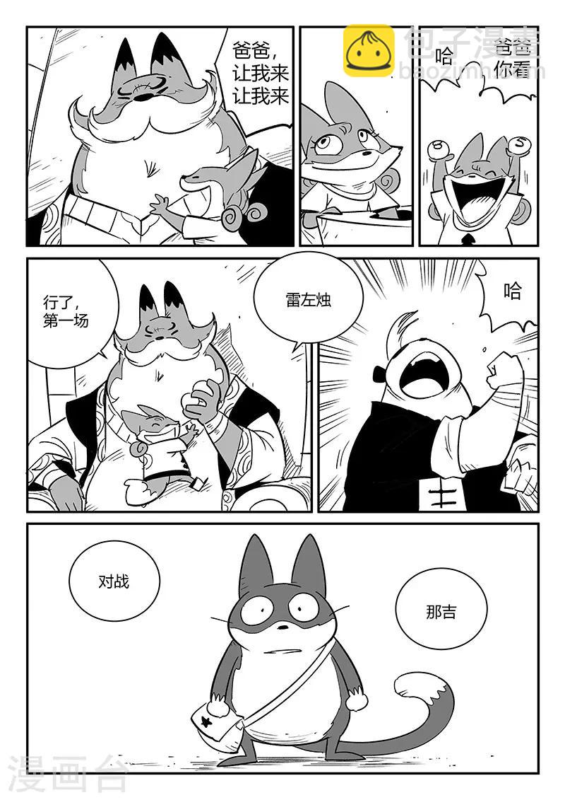 第264话 普林斯先生-第267话