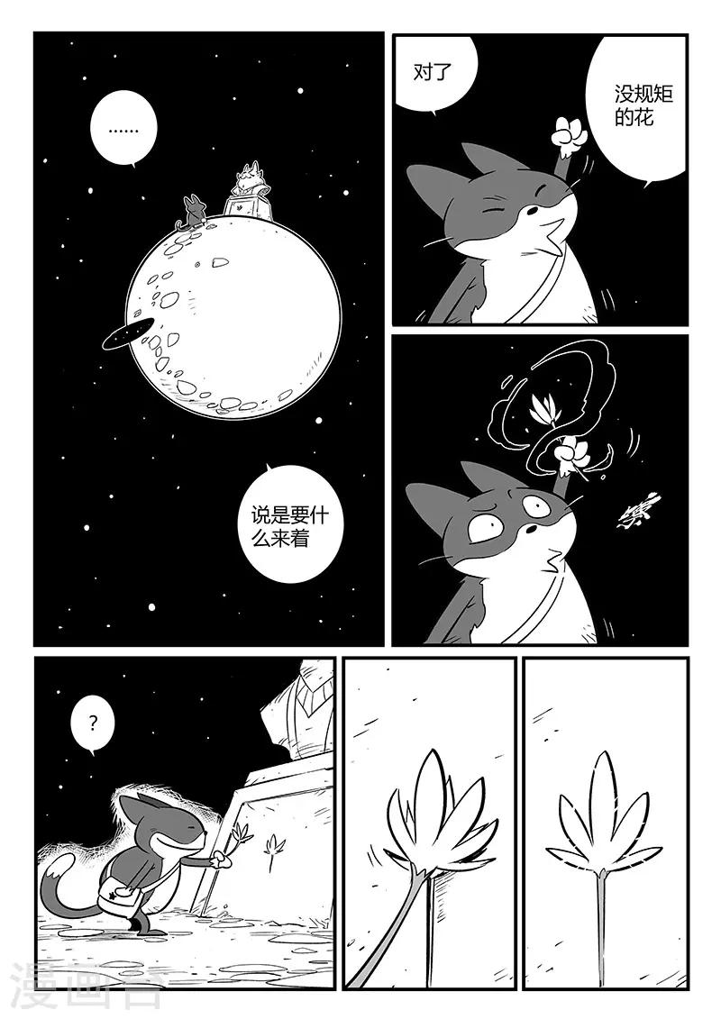 第264话 普林斯先生-第267话