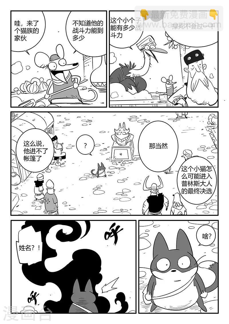 第264话 普林斯先生-第267话