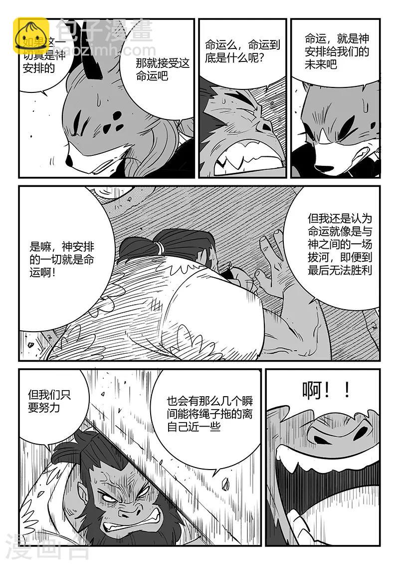 第266话 命运与态度-第269话