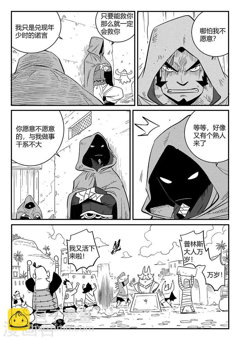 第268话 躲在角落的狐狸-第271话
