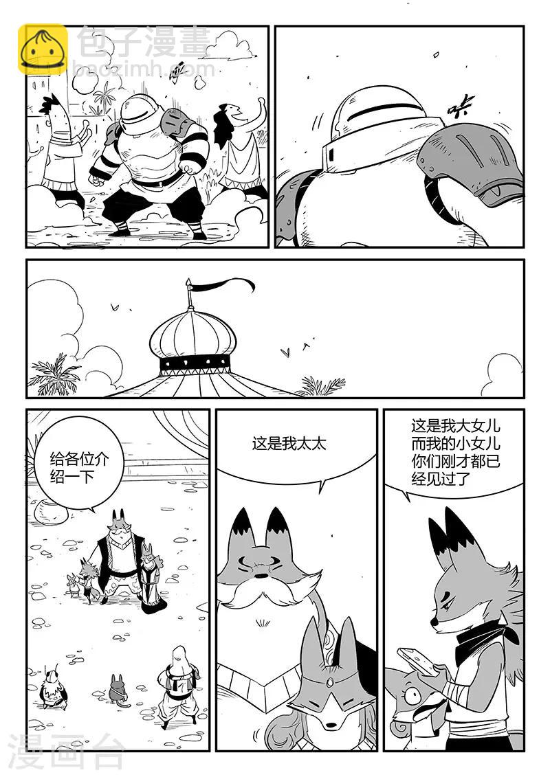 第268话 躲在角落的狐狸-第271话
