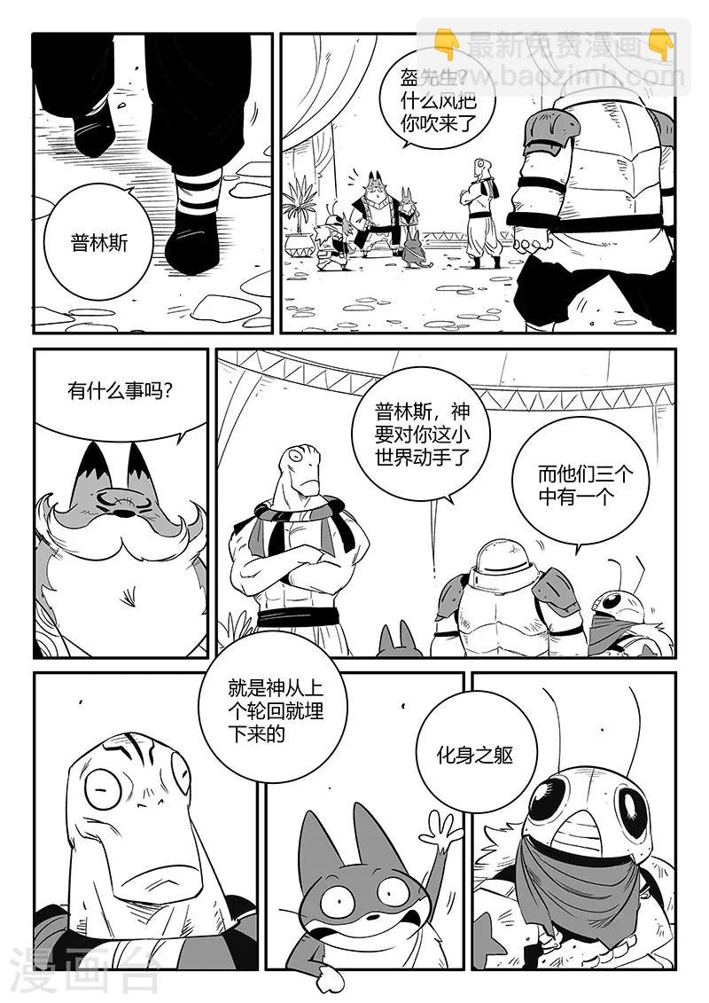 第268话 躲在角落的狐狸-第271话