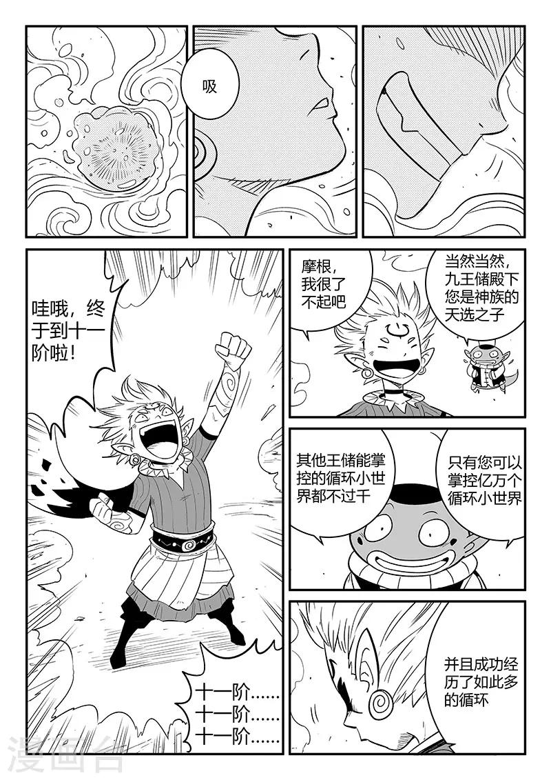 第268话 躲在角落的狐狸-第271话