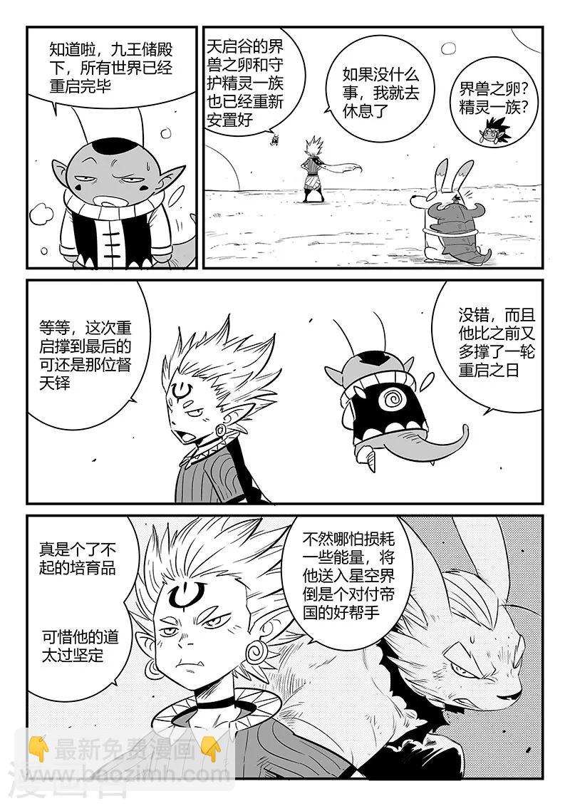 第268话 躲在角落的狐狸-第271话