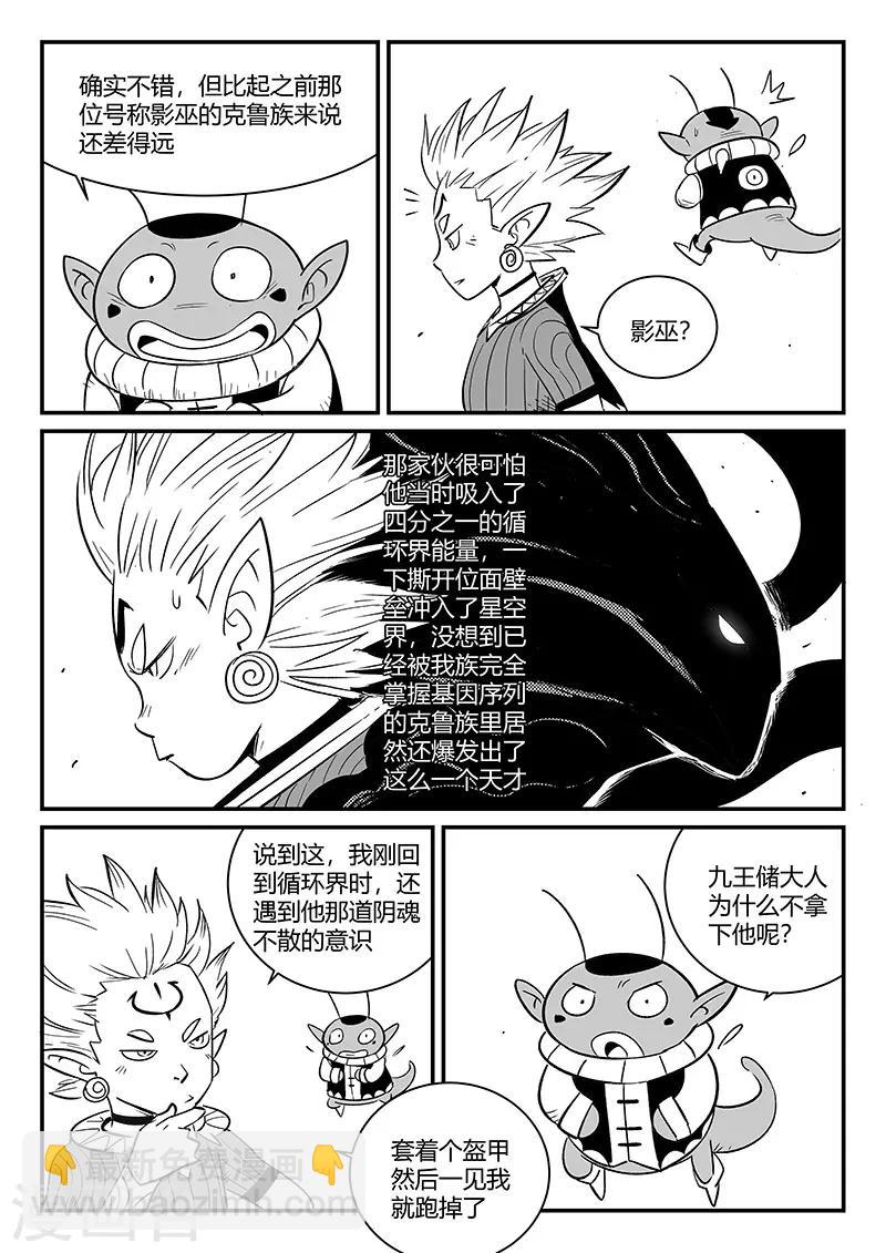 第268话 躲在角落的狐狸-第271话