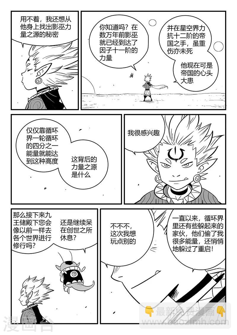 第268话 躲在角落的狐狸-第271话