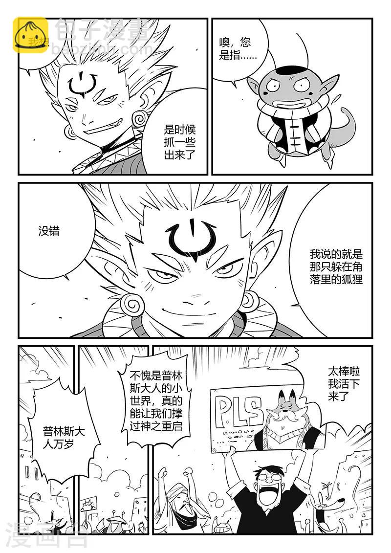 第268话 躲在角落的狐狸-第271话
