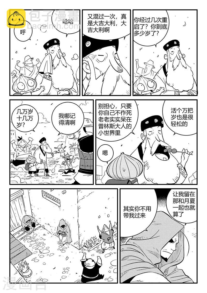 第268话 躲在角落的狐狸-第271话