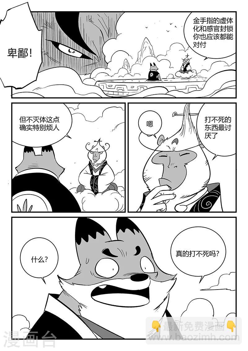 第270话 化身之躯的金手指-第273话