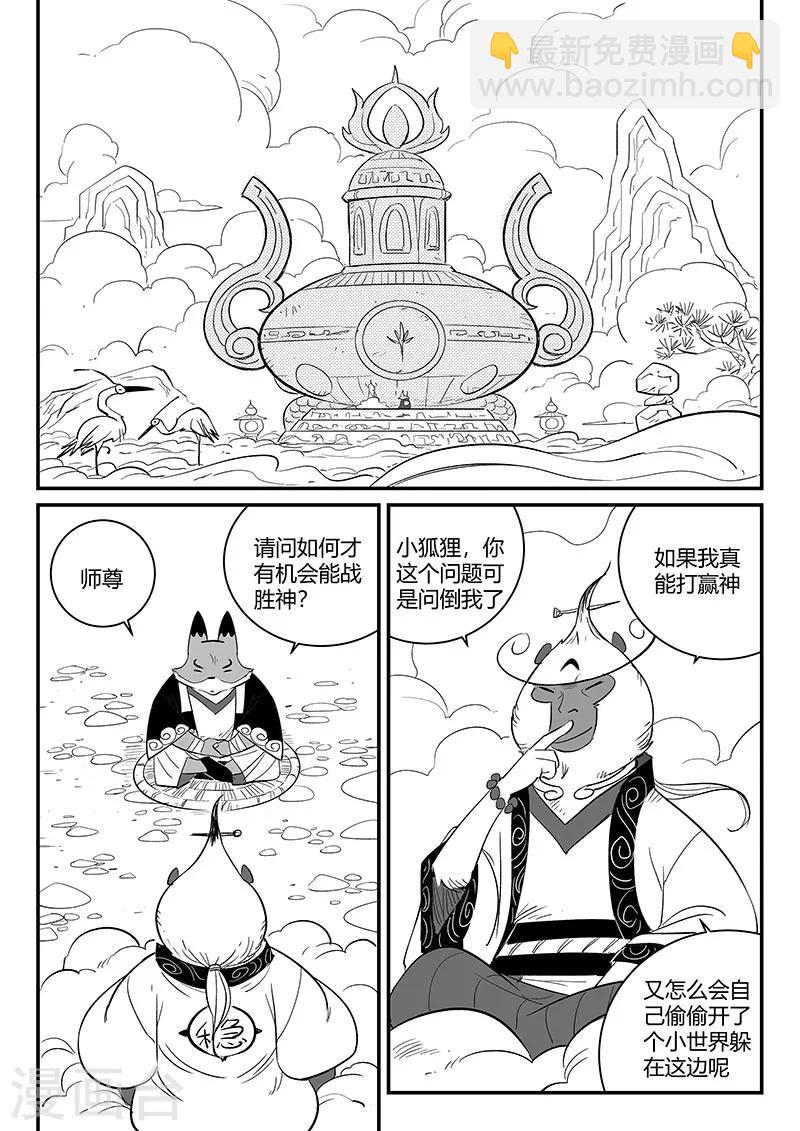 第270话 化身之躯的金手指-第273话