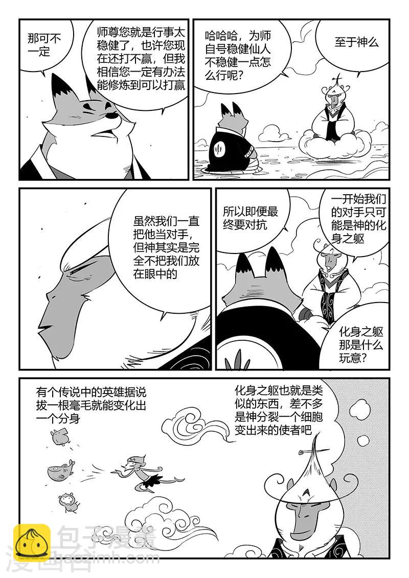 第270话 化身之躯的金手指-第273话