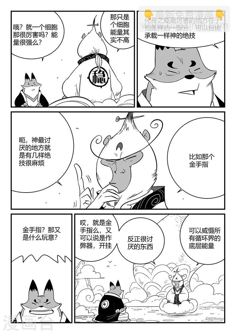 第270话 化身之躯的金手指-第273话