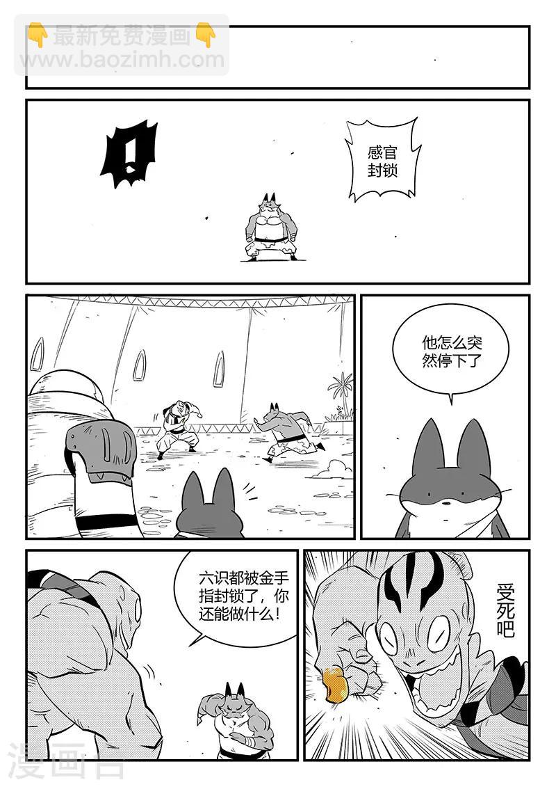 第270话 化身之躯的金手指-第273话