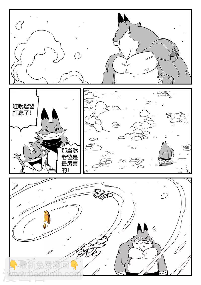 第270话 化身之躯的金手指-第273话
