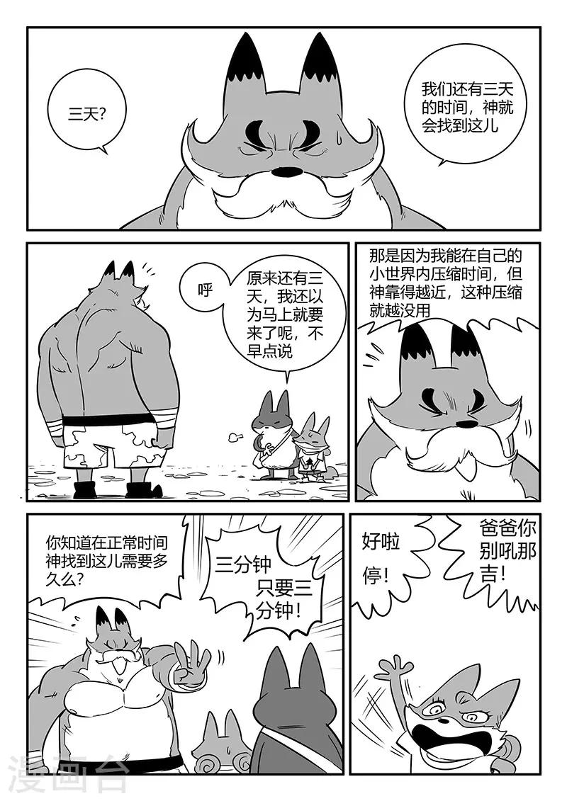 第272话 三天与思绪-第275话