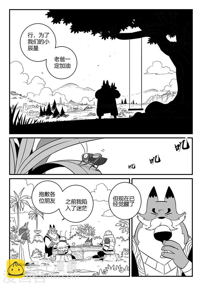 第272话 三天与思绪-第275话